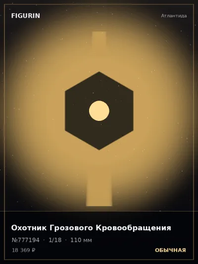 Охотник Грозового Кровообращения Стимпанк — коллекционная 3D-фигурка