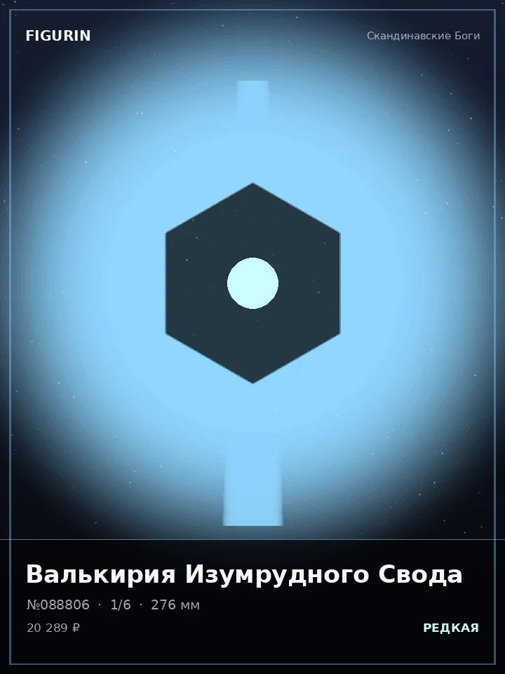 Дракон Ледяной Стали — премиальная фигурка