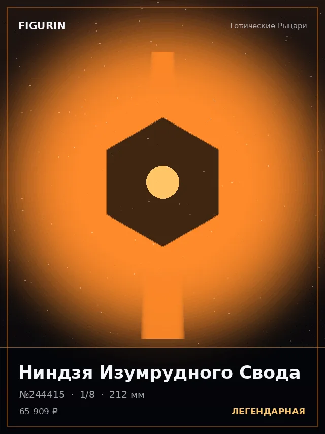 Ниндзя Изумрудного Свода — премиальная фигурка
