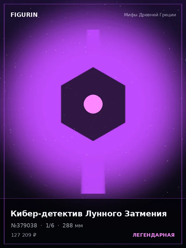 Кибер-детектив Лунного Затмения — премиальная фигурка