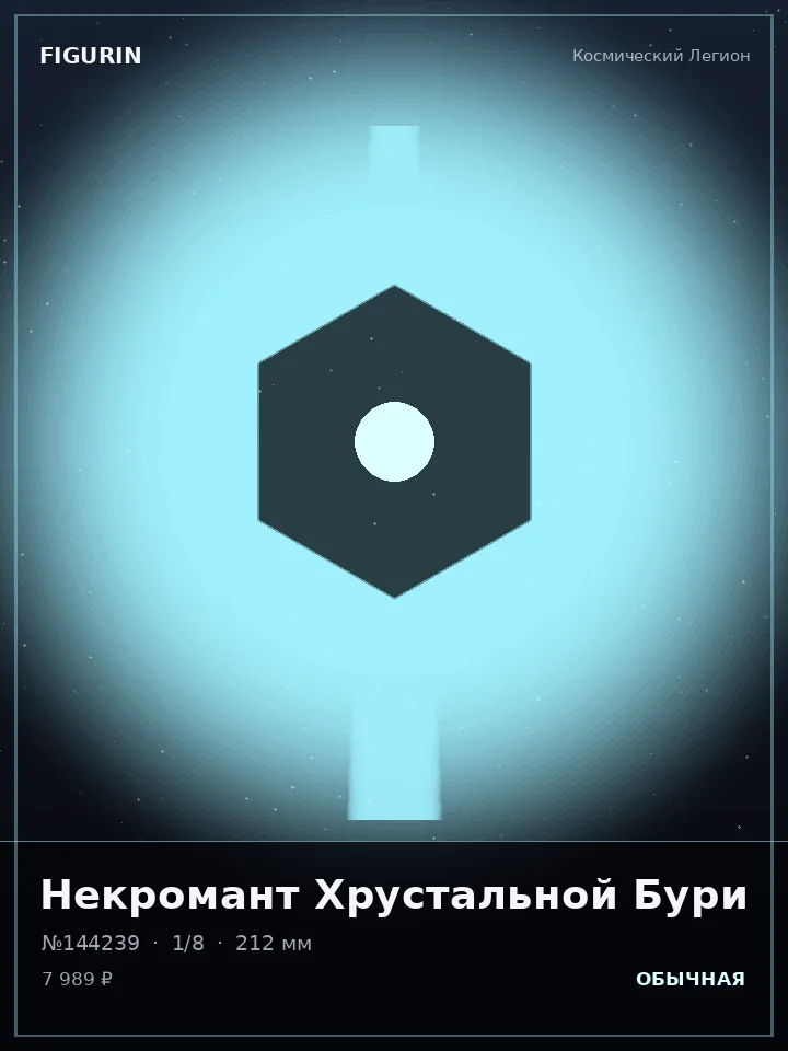 Кибер-детектив Древнего Пакта — премиальная фигурка