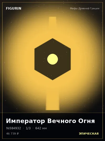 Император Вечного Огня Аниме — коллекционная 3D-фигурка