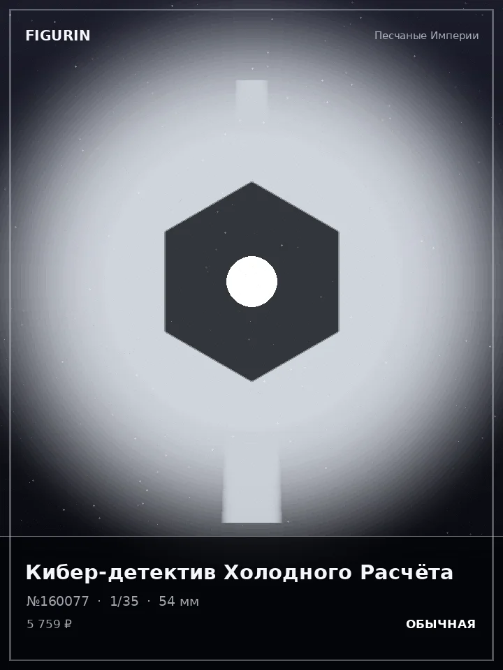 Хранитель Латунного Механизма — премиальная фигурка
