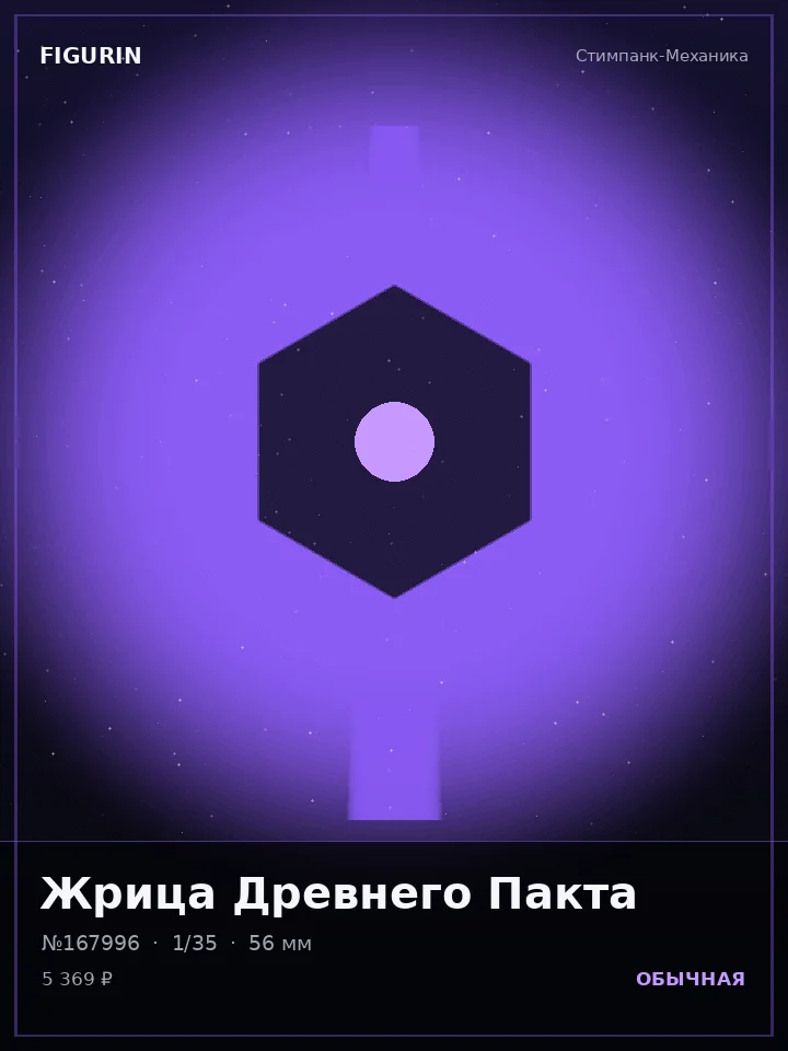 Титан Хрустальной Бури — премиальная фигурка