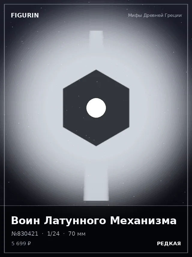 Воин Латунного Механизма — премиальная фигурка