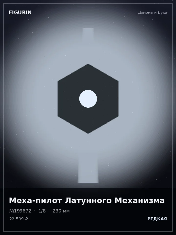 Воин Туманного Предела — премиальная фигурка