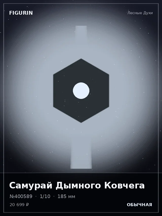 Самурай Дымного Ковчега — премиальная фигурка