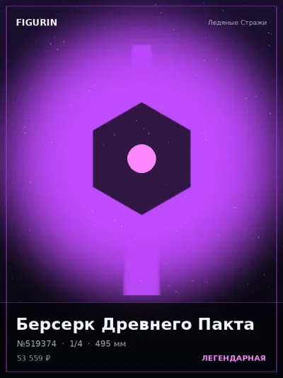 Берсерк Древнего Пакта Готика — коллекционная 3D-фигурка
