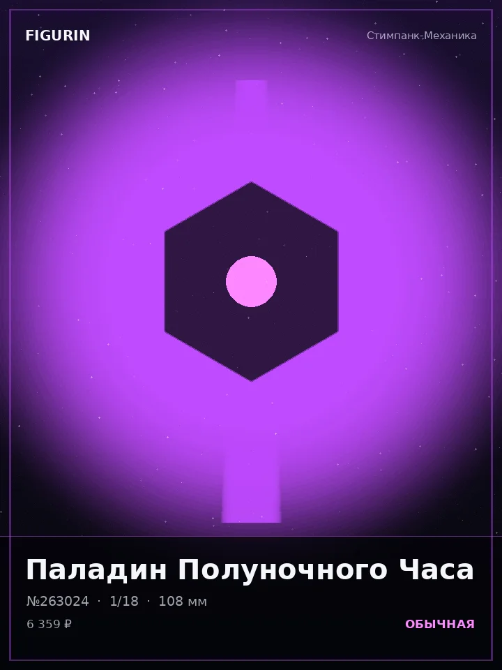 Ниндзя Стеклянного Взгляда — премиальная фигурка