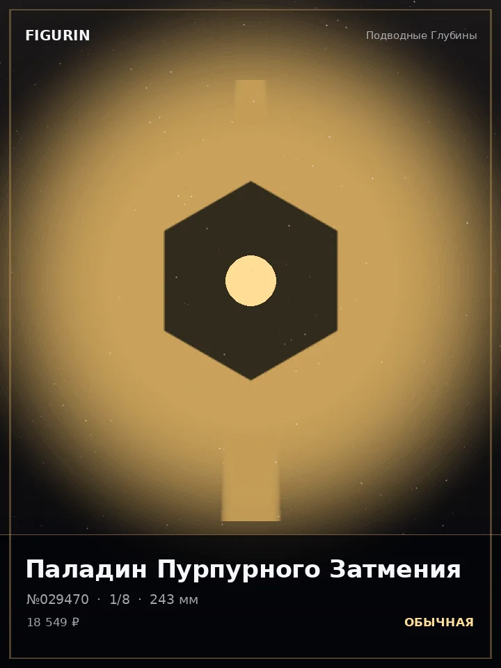 Голем Хрустальной Бури — премиальная фигурка