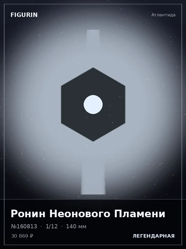 Ронин Неонового Пламени — премиальная фигурка