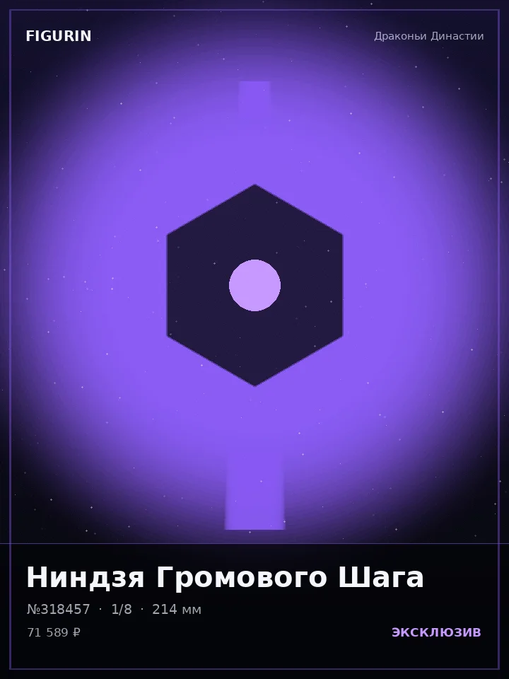 Маг Неонового Пламени — премиальная фигурка