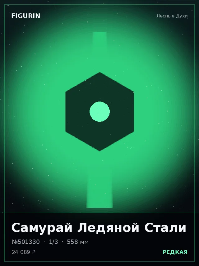 Самурай Ледяной Стали — премиальная фигурка