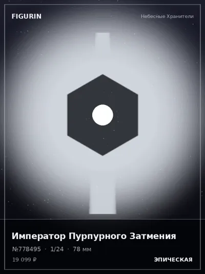 Император Пурпурного Затмения Киберпанк — коллекционная 3D-фигурка