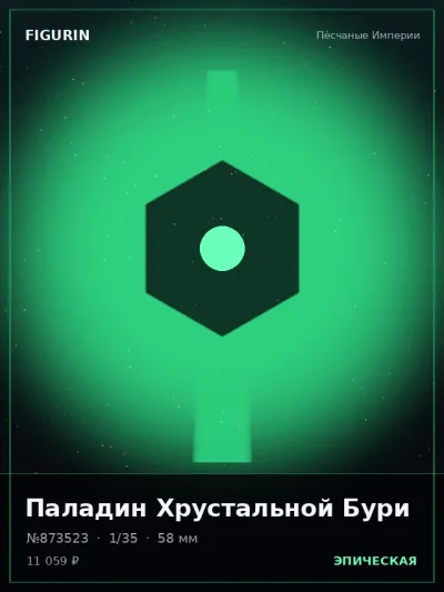 Паладин Хрустальной Бури Барокко — коллекционная 3D-фигурка