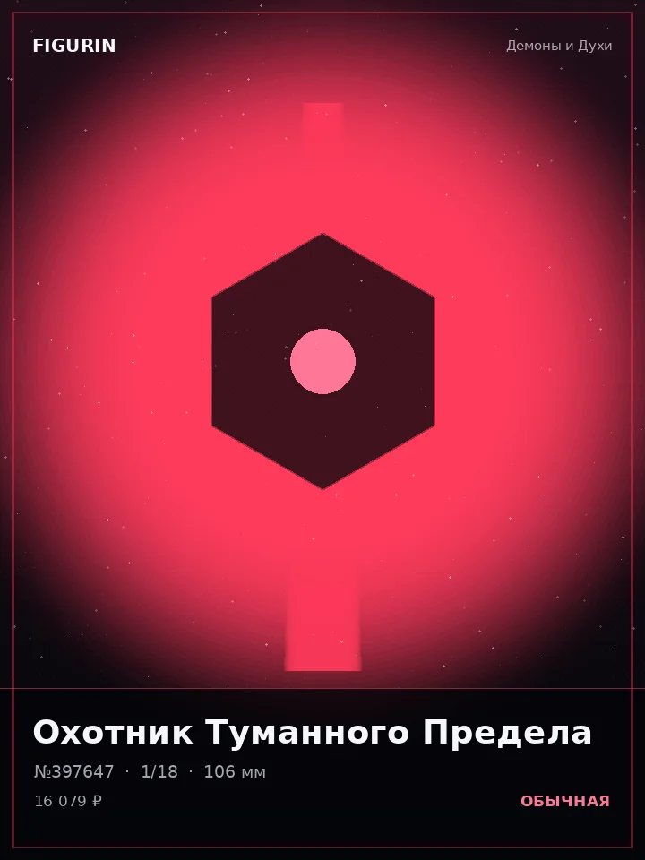 Дракон Грозового Кровообращения — премиальная фигурка