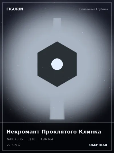 Некромант Проклятого Клинка Этно-фэнтези — коллекционная 3D-фигурка