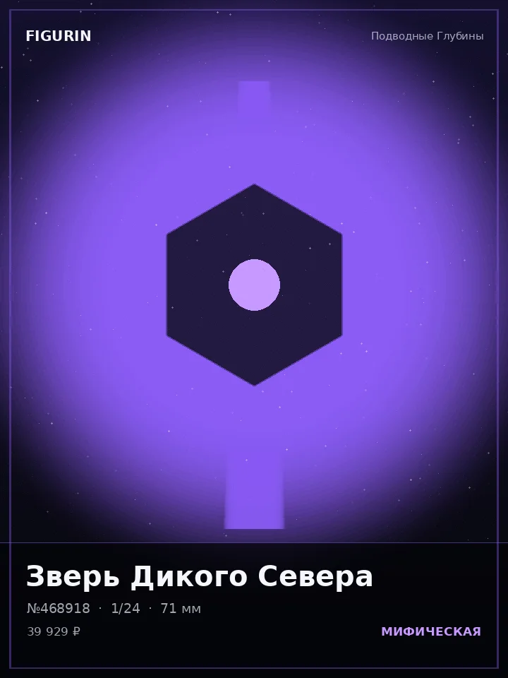 Воин Титанового Рассвета — премиальная фигурка