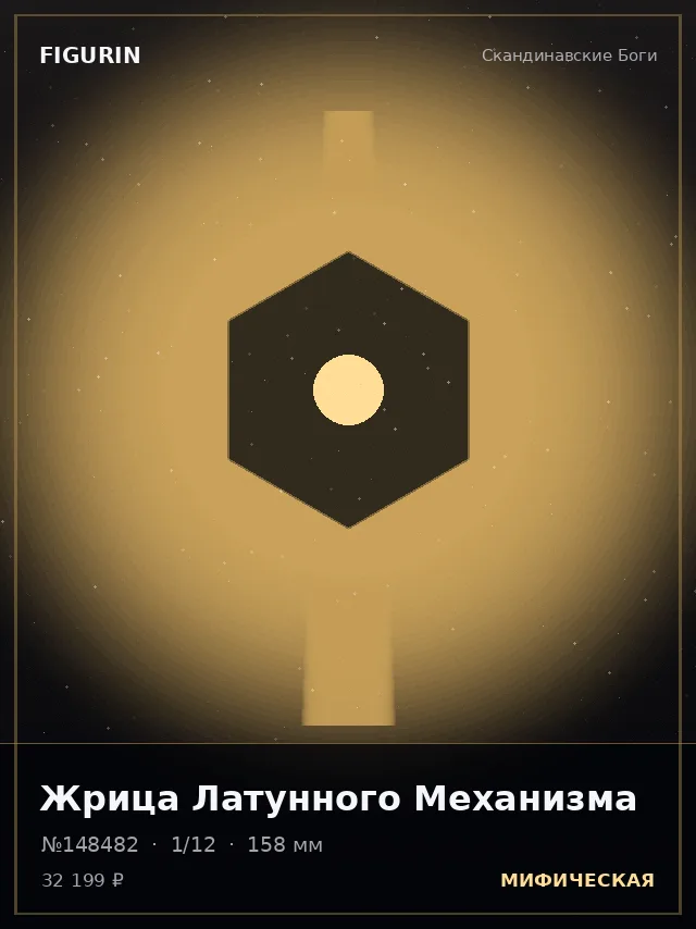 Жрица Латунного Механизма — премиальная фигурка