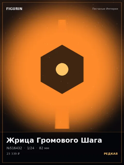Ведьма Дикого Севера Сай-фай — коллекционная 3D-фигурка