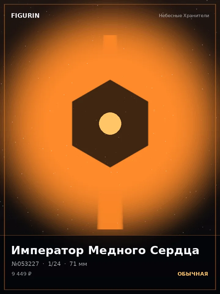 Дракон Сломанных Звёзд — премиальная фигурка