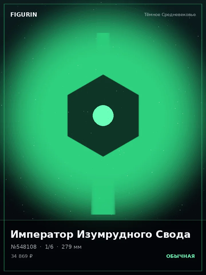 Страж Рубинового Сердца — премиальная фигурка