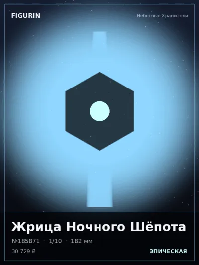 Жрица Ночного Шёпота Мифология — коллекционная 3D-фигурка