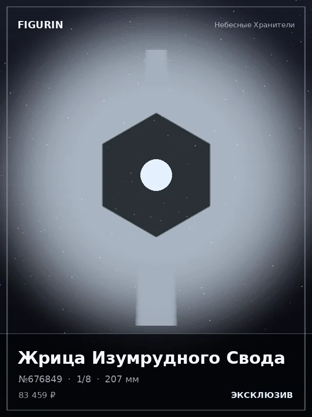 Жрица Изумрудного Свода — премиальная фигурка