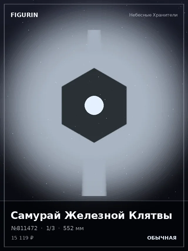 Самурай Железной Клятвы — премиальная фигурка
