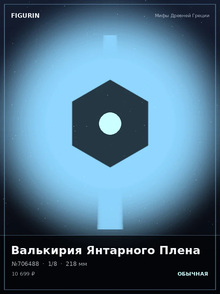 Некромант Титанового Рассвета — премиальная фигурка