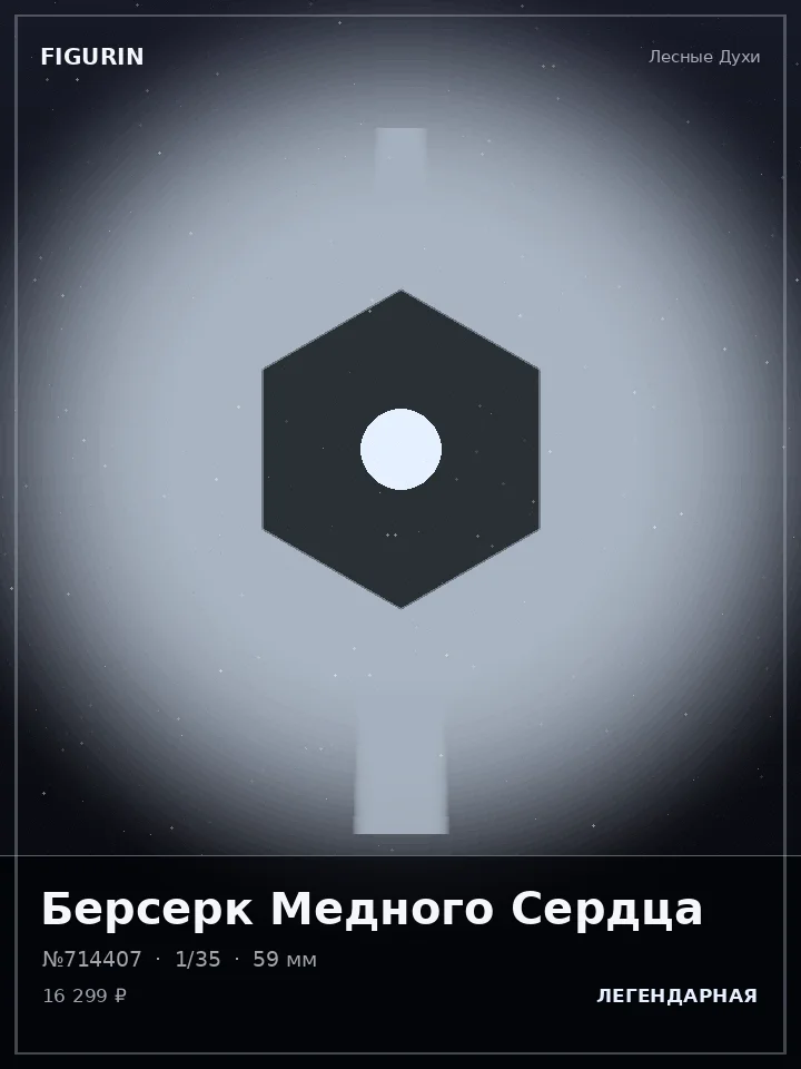 Дракон Огненного Клейма — премиальная фигурка