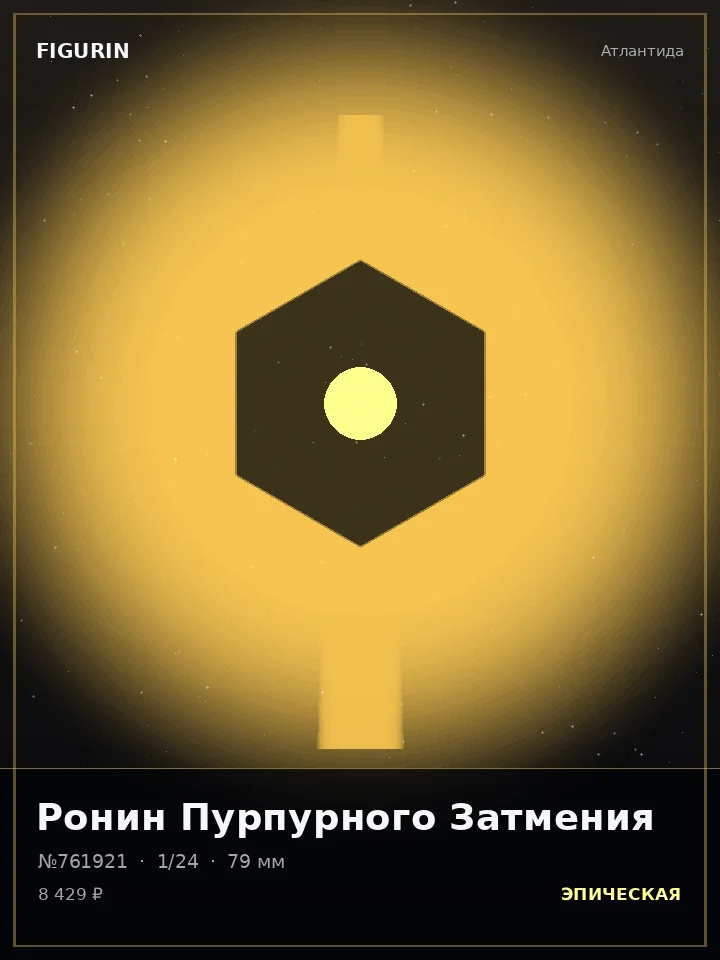 Самурай Дымного Ковчега — премиальная фигурка