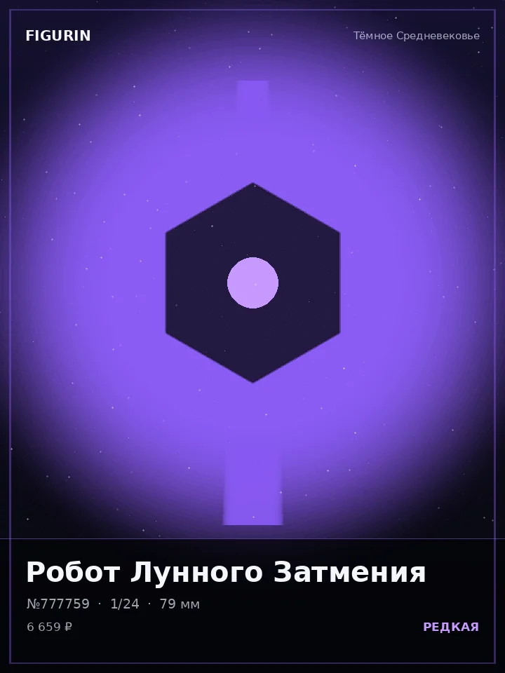 Ниндзя Звёздного Пепла — премиальная фигурка