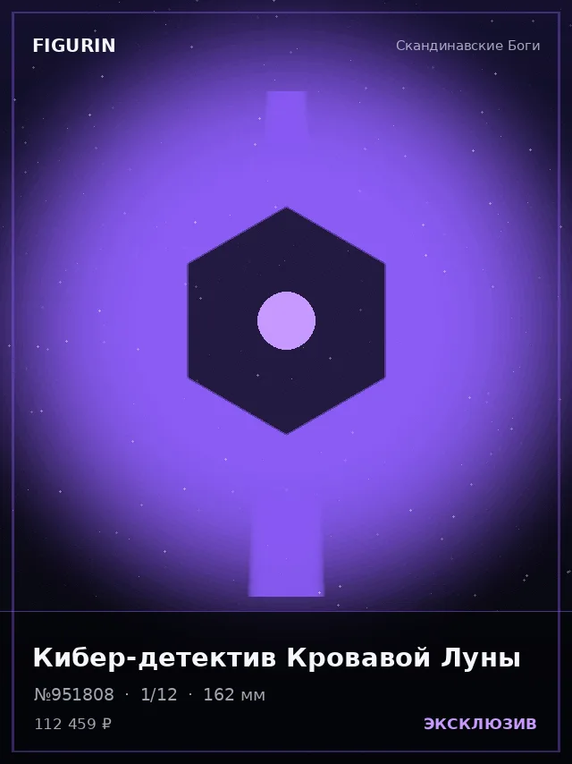 Кибер-детектив Кровавой Луны — премиальная фигурка