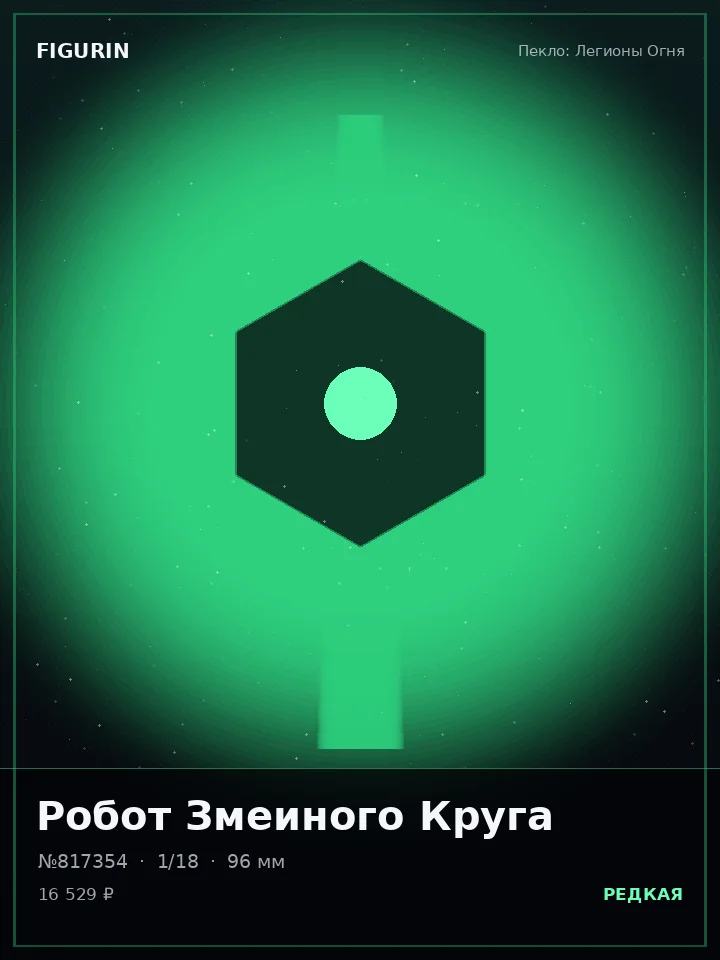 Титан Ночного Шёпота — премиальная фигурка