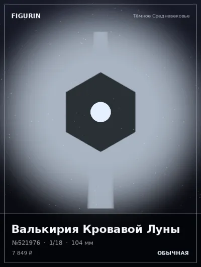 Валькирия Кровавой Луны Аниме — коллекционная 3D-фигурка