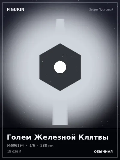 Голем Железной Клятвы Нео-нуар — коллекционная 3D-фигурка