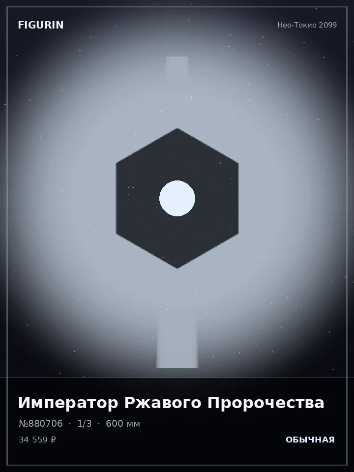 Ведьма Лунного Затмения — премиальная фигурка