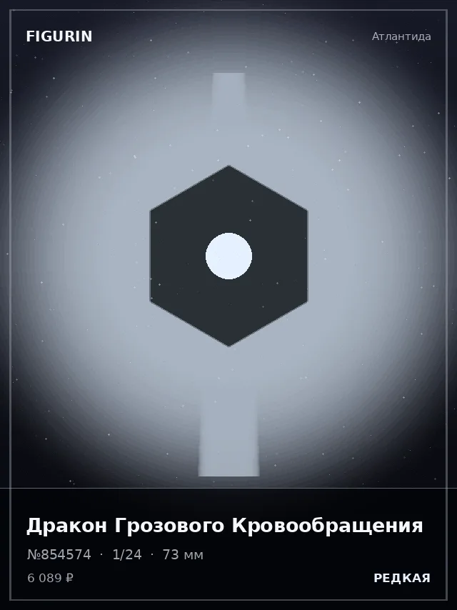 Дракон Грозового Кровообращения — премиальная фигурка
