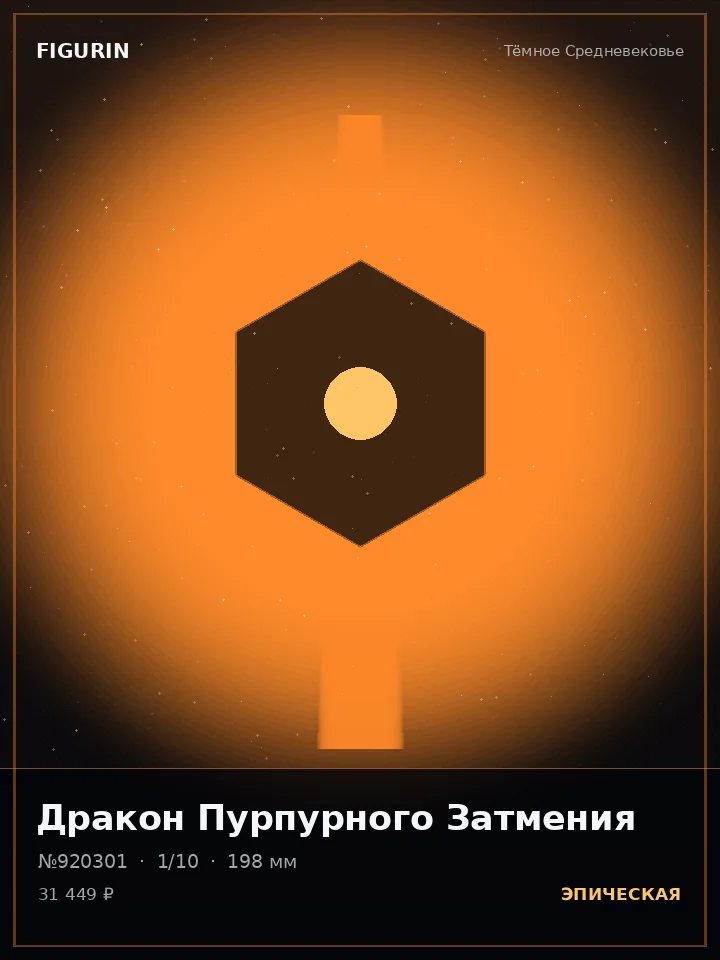 Кибер-детектив Змеиного Круга — премиальная фигурка