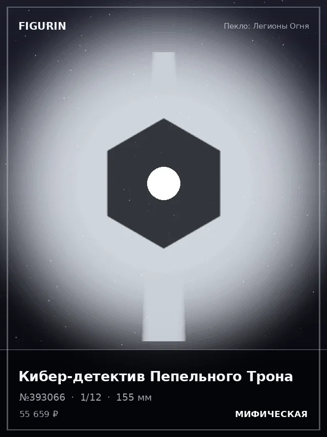 Кибер-детектив Пепельного Трона — премиальная фигурка