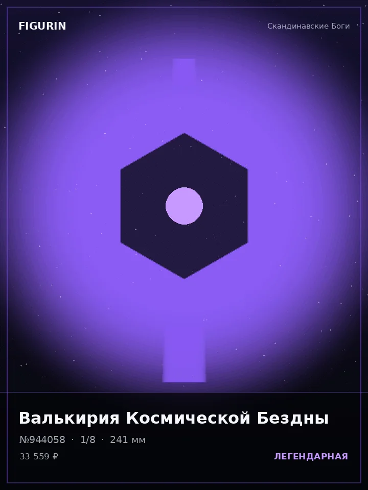 Ведьма Рубинового Сердца — премиальная фигурка