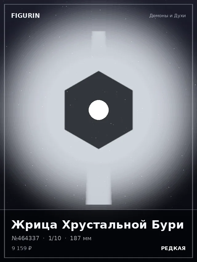 Жрица Хрустальной Бури — премиальная фигурка