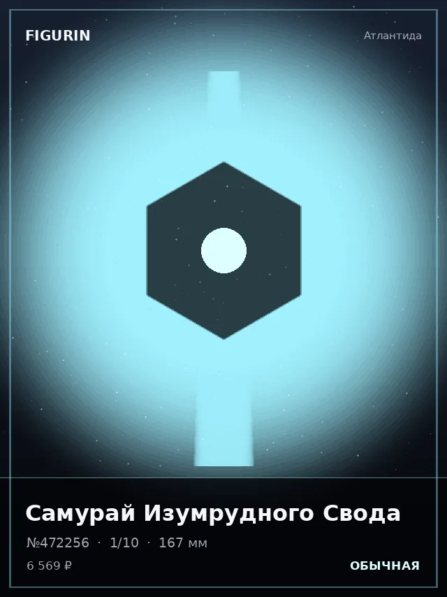 Самурай Изумрудного Свода — премиальная фигурка