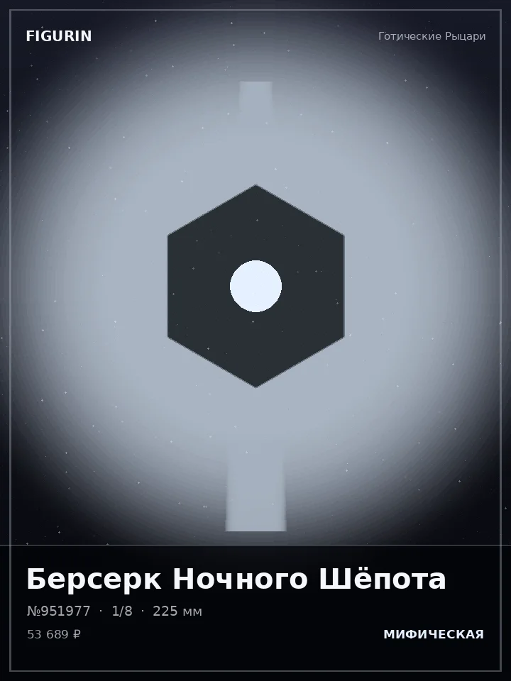 Робот Янтарного Плена — премиальная фигурка