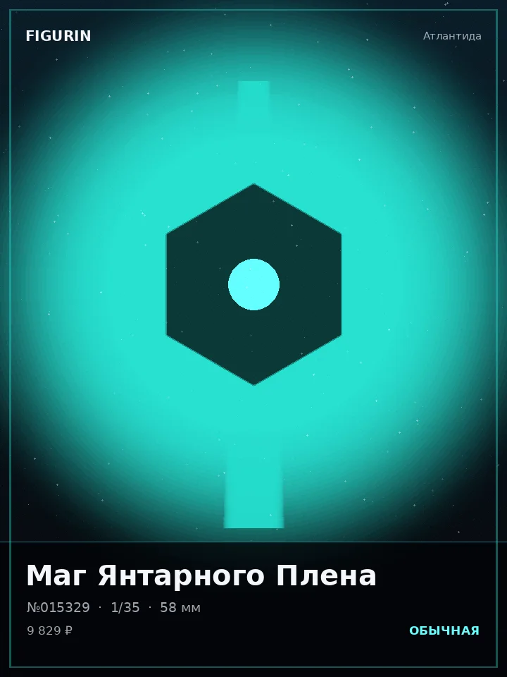 Хранитель Сломанных Звёзд — премиальная фигурка