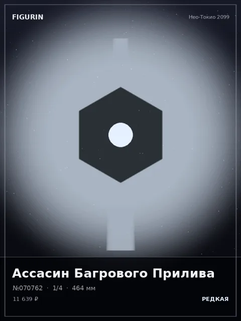 Ассасин Лунного Затмения Мифология — коллекционная 3D-фигурка