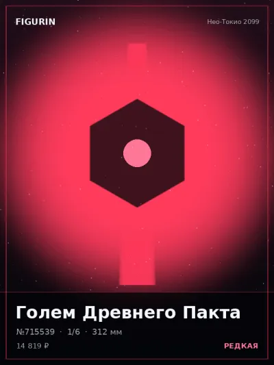Голем Древнего Пакта Нео-нуар — коллекционная 3D-фигурка