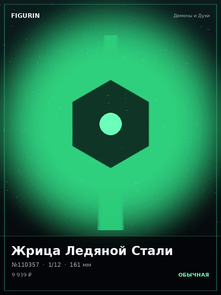 Маг Ржавого Пророчества — премиальная фигурка