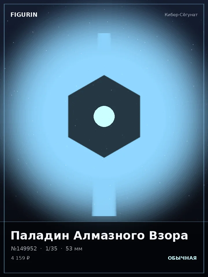 Воин Ржавого Пророчества — премиальная фигурка